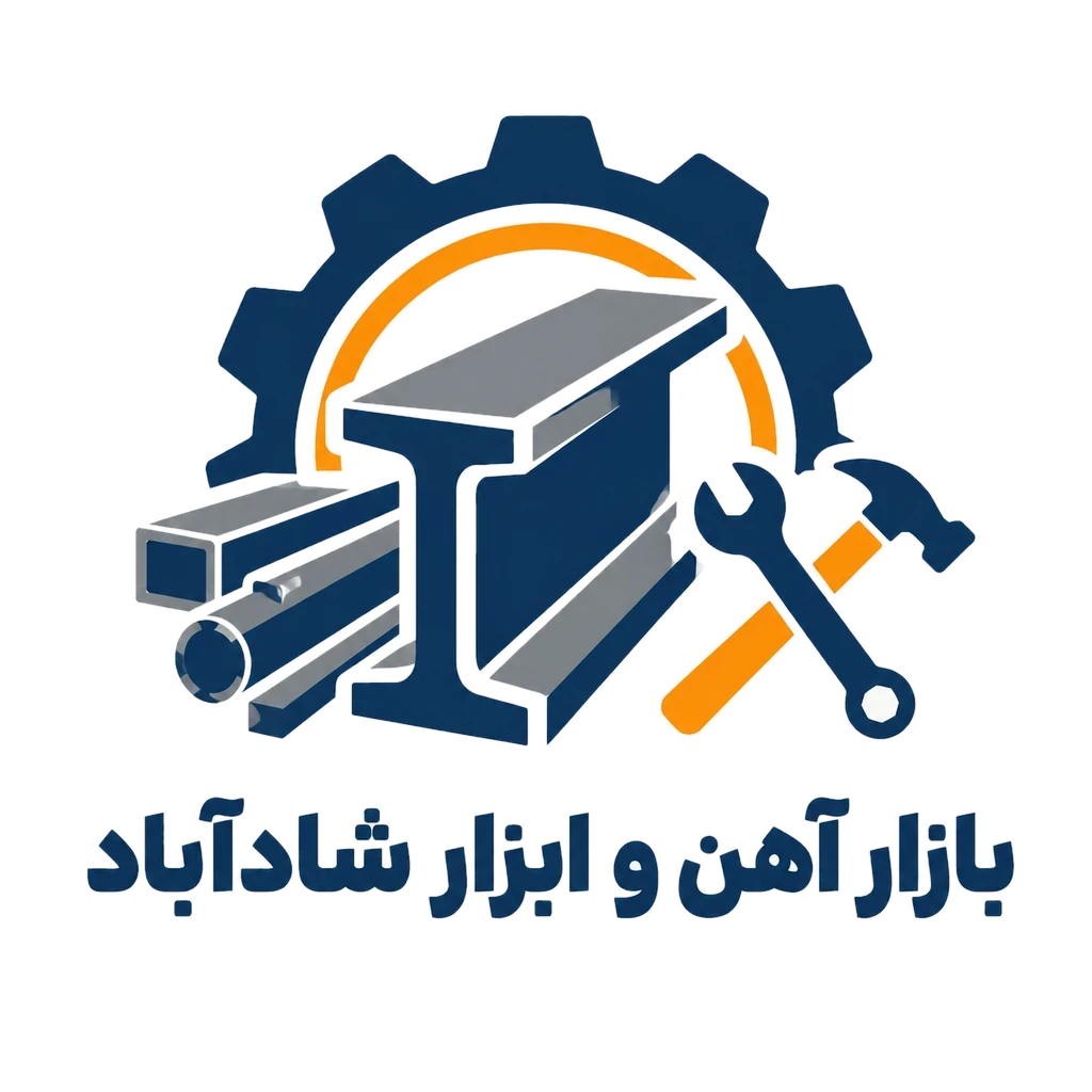 بازار آهن و ابزار شادآباد